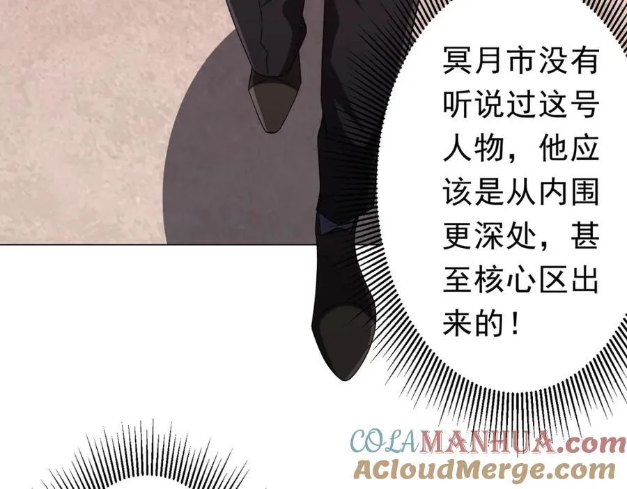第94话 祸从口出，尝尝回旋镖吧！ 第117页