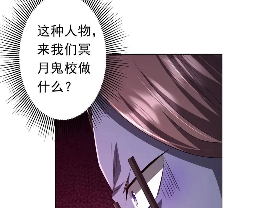 第94话 祸从口出，尝尝回旋镖吧！ 第118页