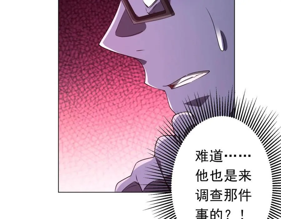第94话 祸从口出，尝尝回旋镖吧！ 第119页