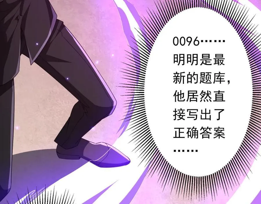 第94话 祸从口出，尝尝回旋镖吧！ 第122页