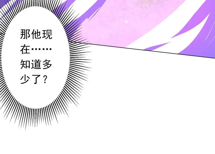 第94话 祸从口出，尝尝回旋镖吧！ 第123页