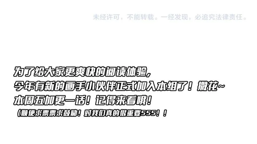 第94话 祸从口出，尝尝回旋镖吧！ 第144页
