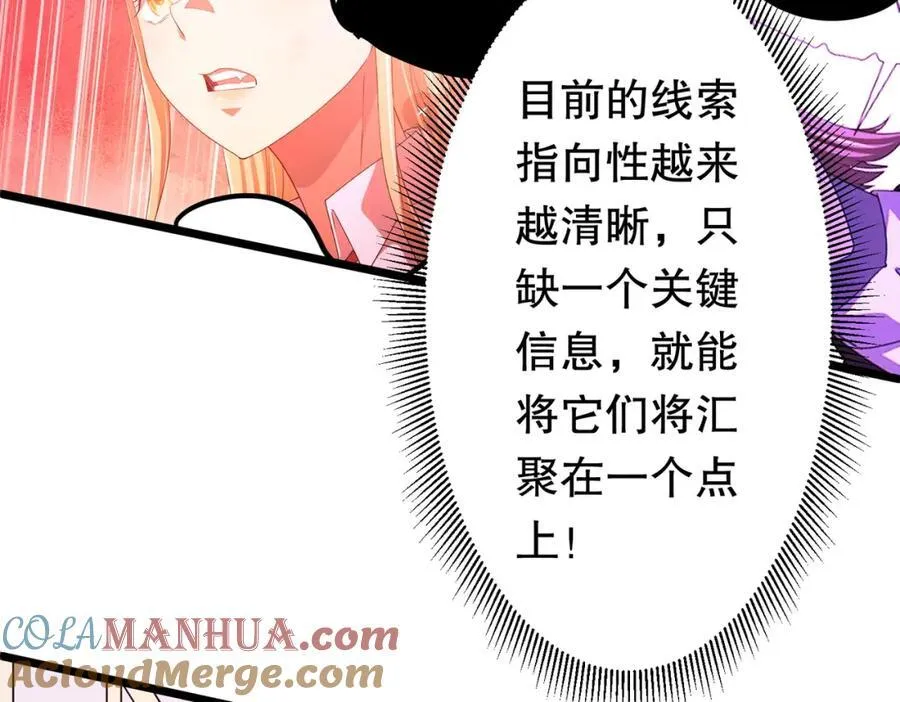 第95话 档案室的秘密！ 第73页