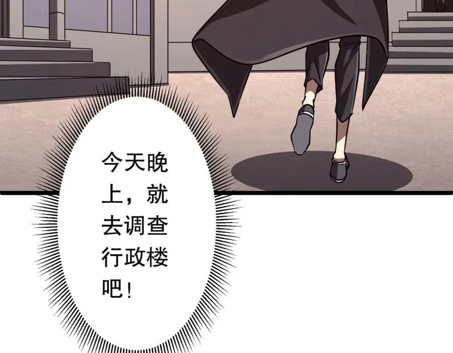 第95话 档案室的秘密！ 第76页