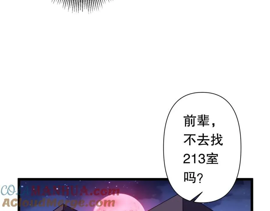 第95话 档案室的秘密！ 第77页
