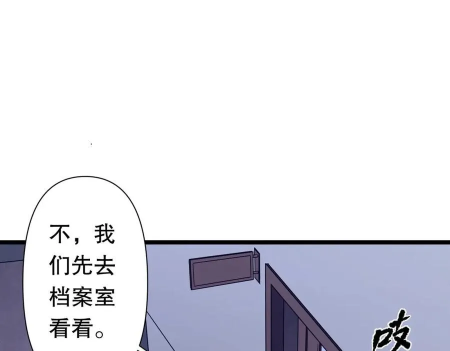 第95话 档案室的秘密！ 第79页