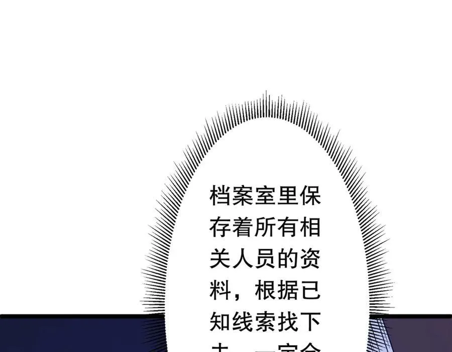 第95话 档案室的秘密！ 第82页