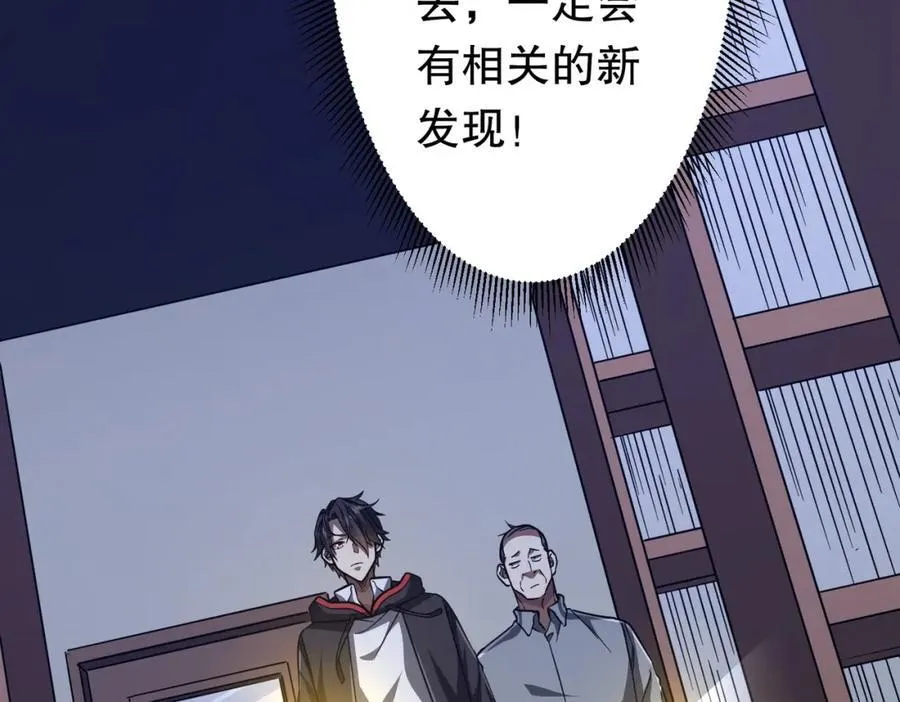 第95话 档案室的秘密！ 第83页