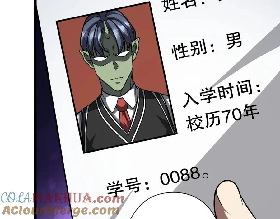第95话 档案室的秘密！ 第101页