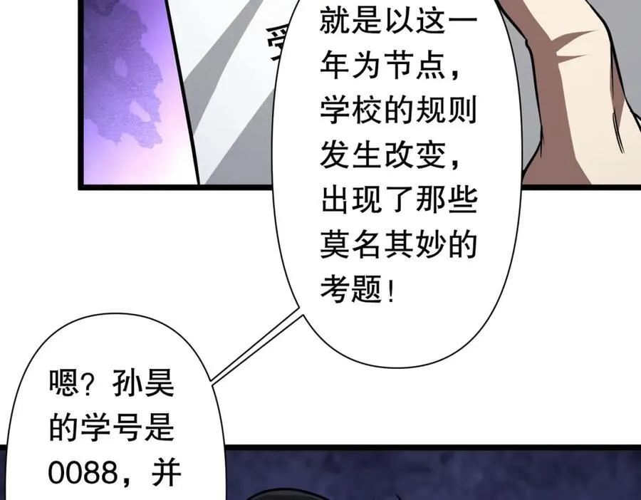 第95话 档案室的秘密！ 第102页