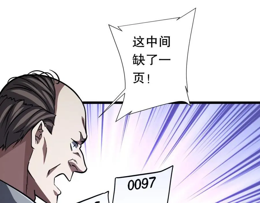 第95话 档案室的秘密！ 第106页