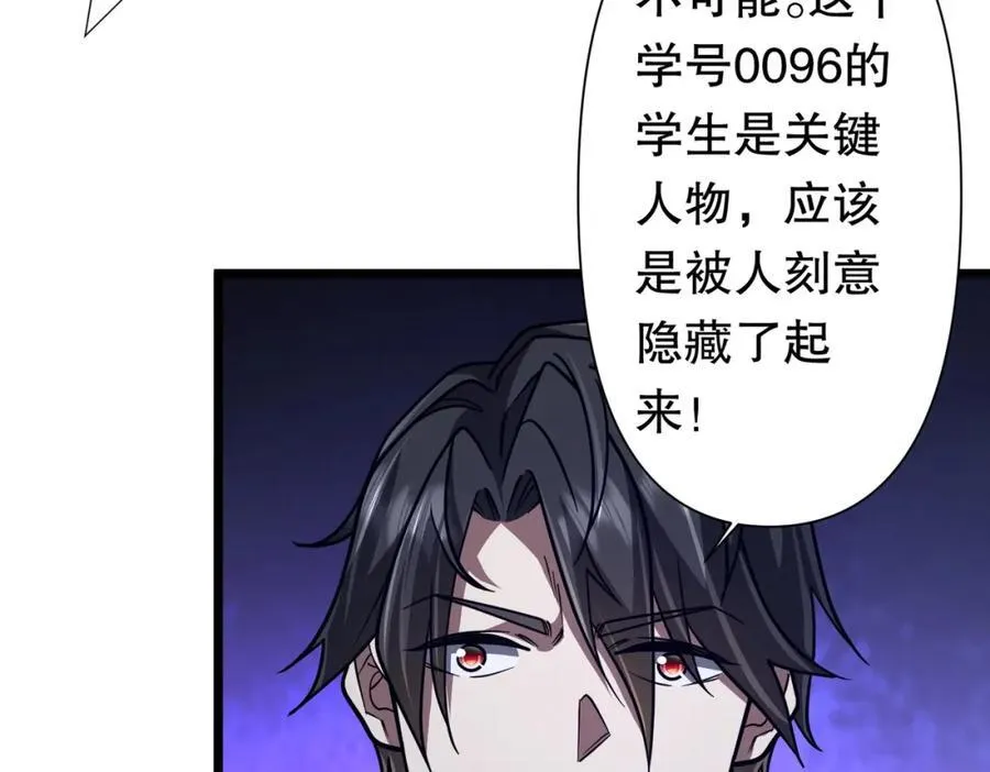 第95话 档案室的秘密！ 第108页