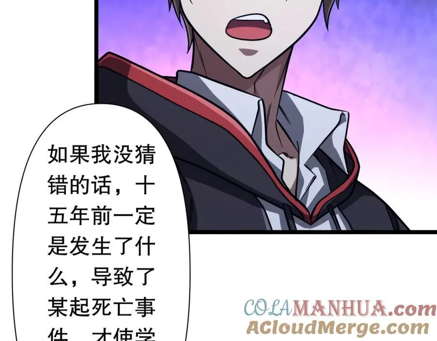 第95话 档案室的秘密！ 第109页