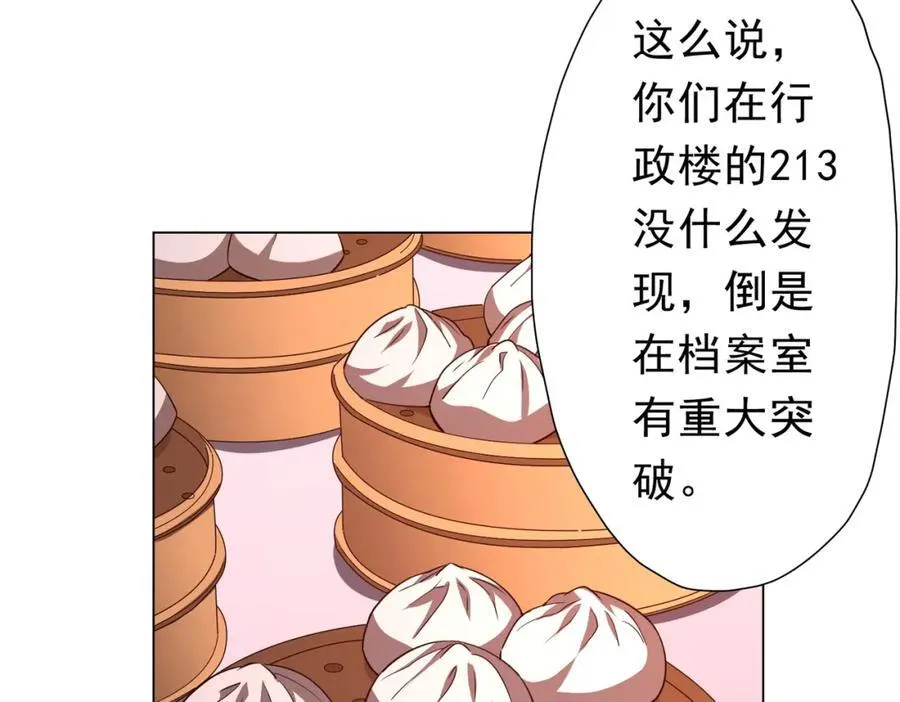 第96话 请假去买房！ 第30页