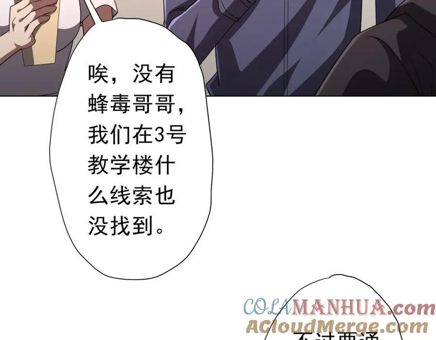第96话 请假去买房！ 第37页