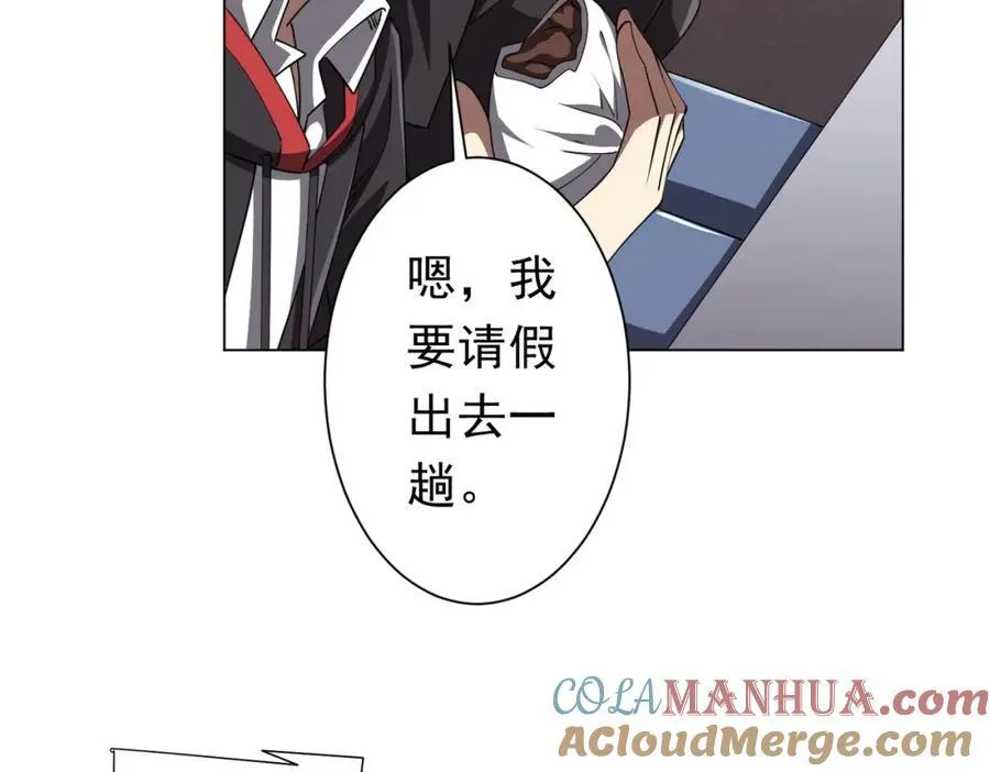 第96话 请假去买房！ 第49页