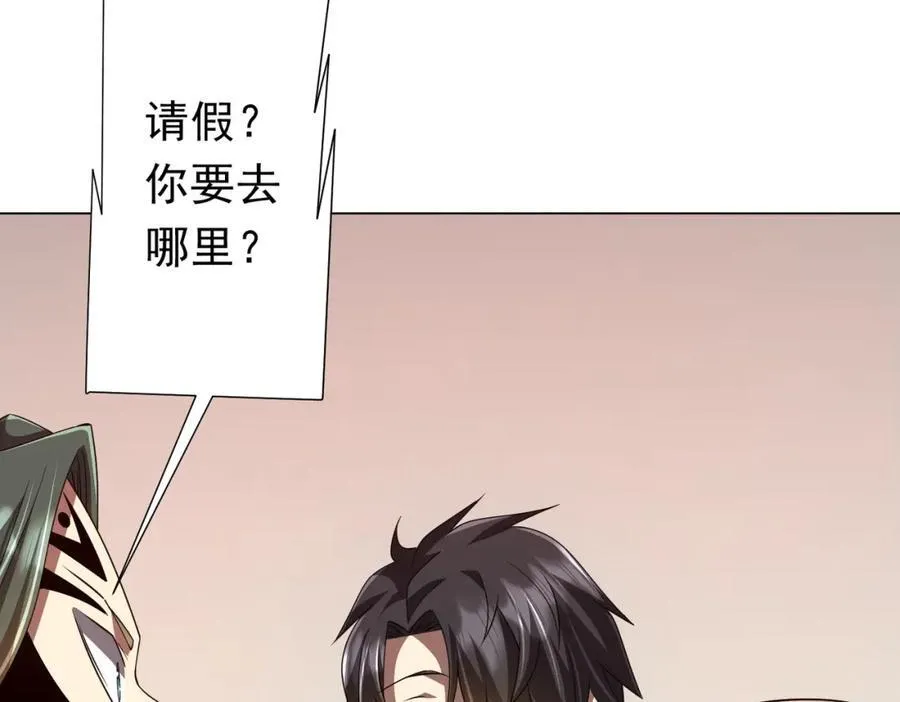 第96话 请假去买房！ 第50页