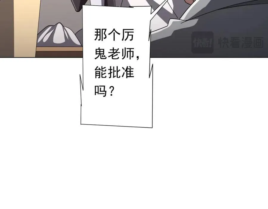 第96话 请假去买房！ 第52页