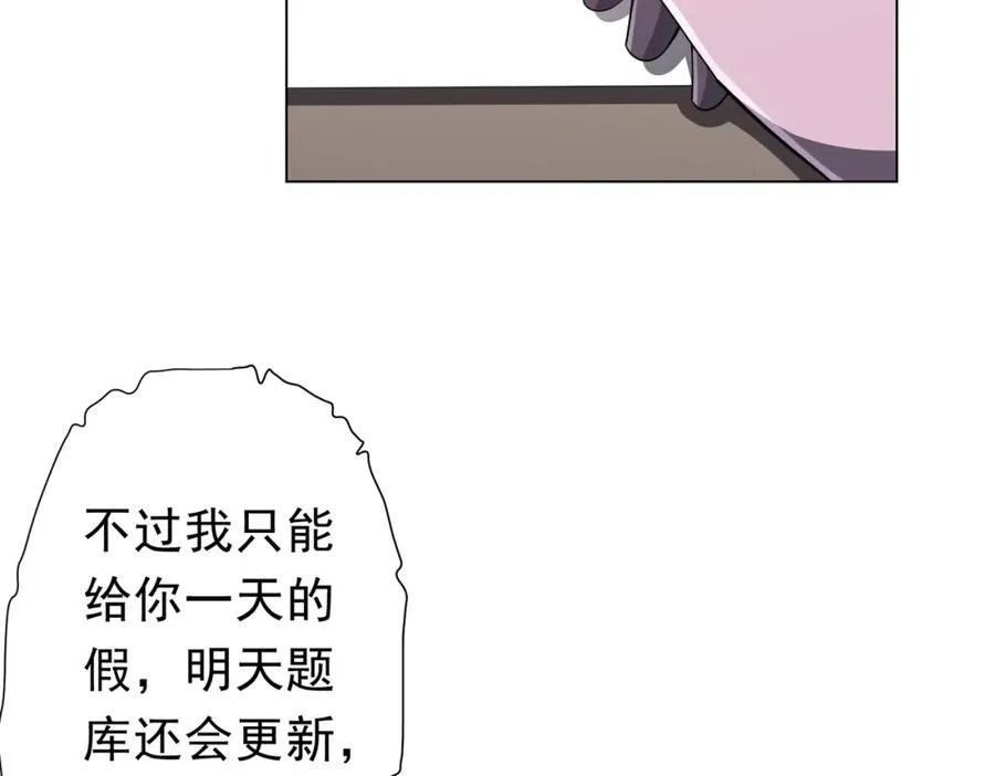 第96话 请假去买房！ 第60页