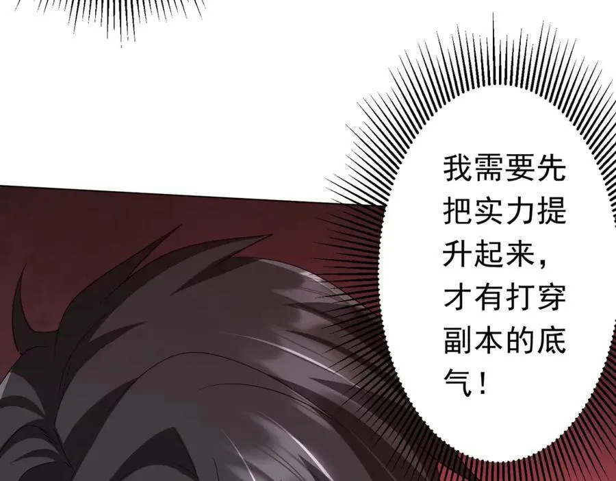 第96话 请假去买房！ 第79页