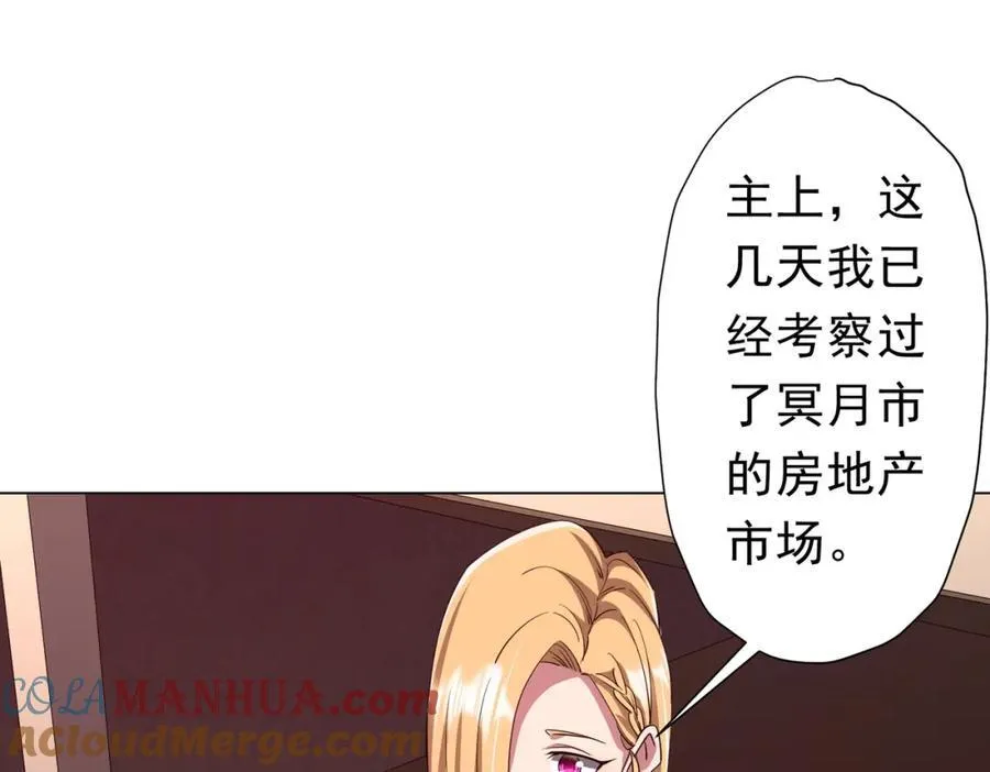 第96话 请假去买房！ 第85页