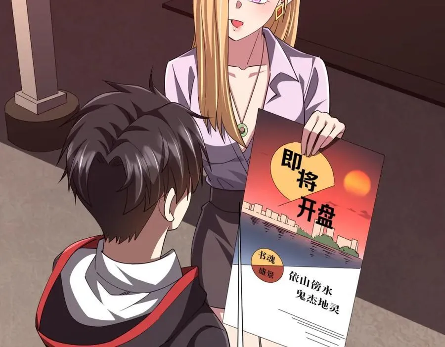第96话 请假去买房！ 第86页