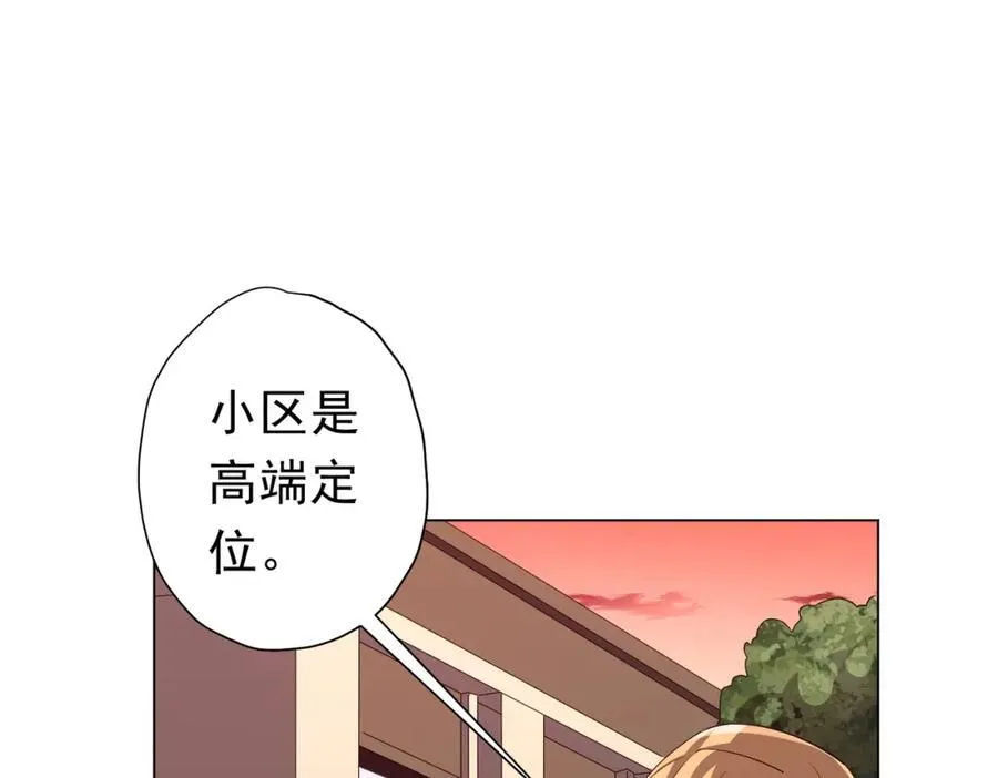第96话 请假去买房！ 第88页