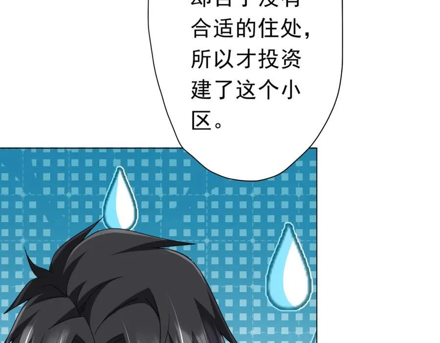 第96话 请假去买房！ 第91页