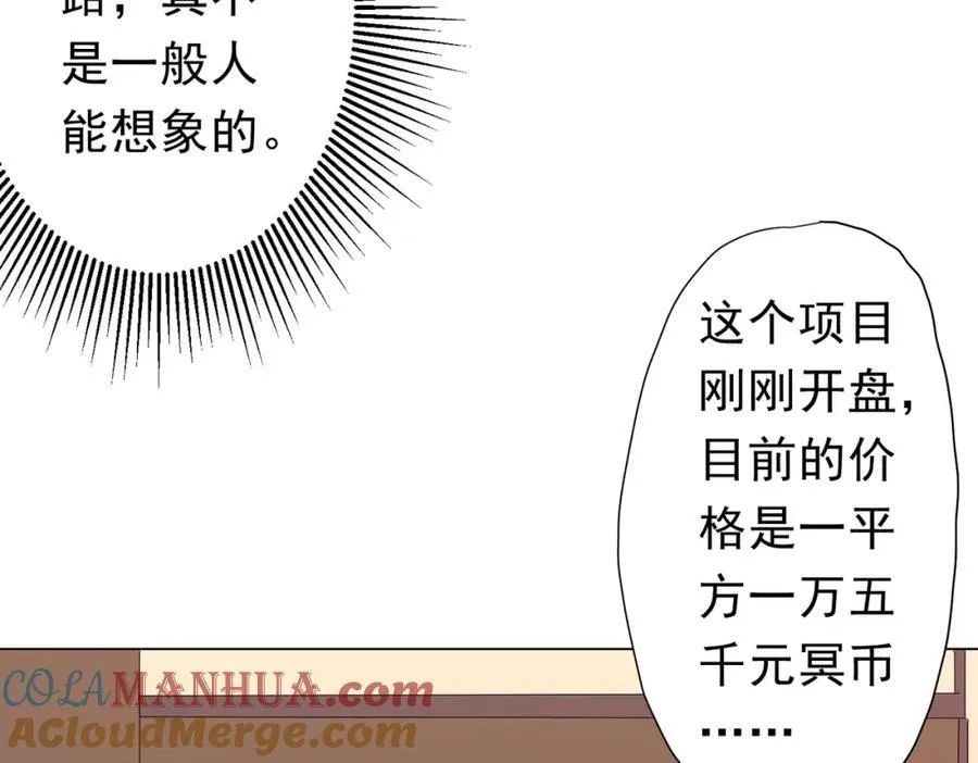 第96话 请假去买房！ 第93页