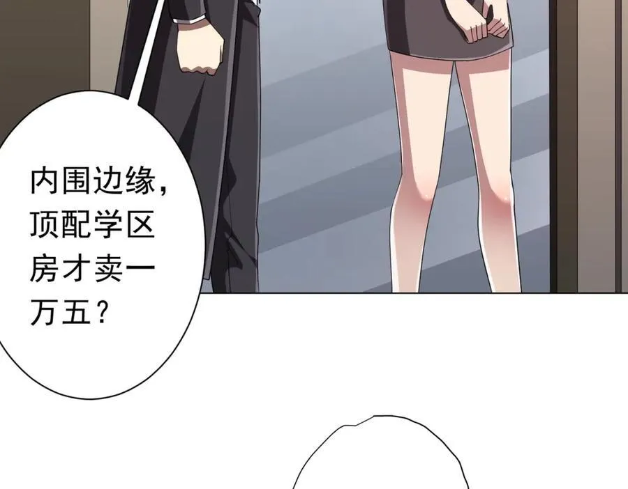 第96话 请假去买房！ 第95页