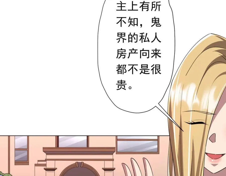 第96话 请假去买房！ 第96页