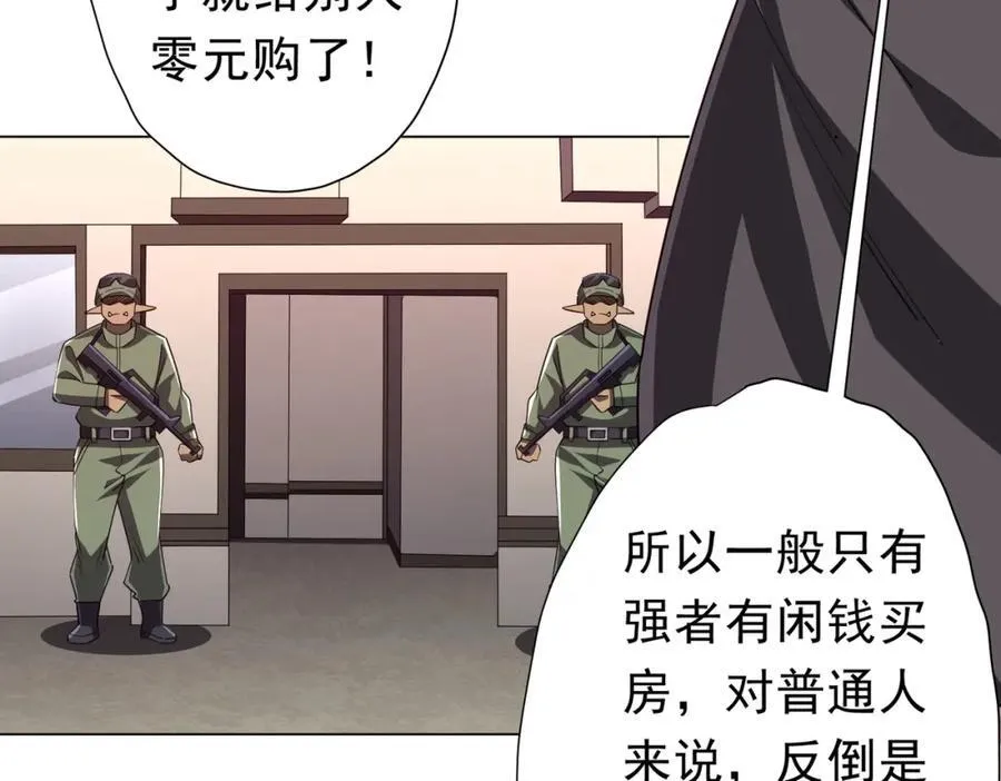 第96话 请假去买房！ 第98页