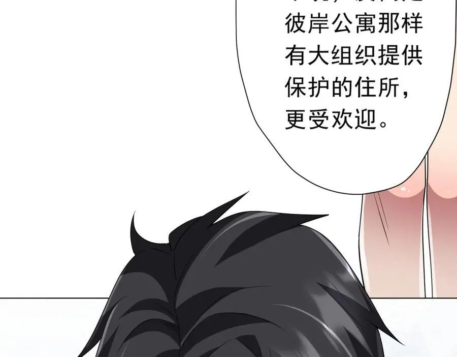第96话 请假去买房！ 第99页