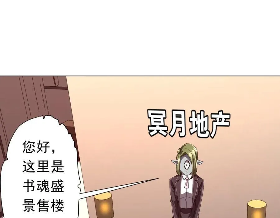 第96话 请假去买房！ 第106页