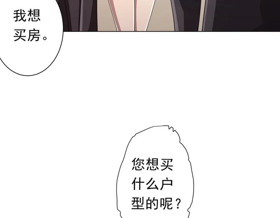 第96话 请假去买房！ 第111页