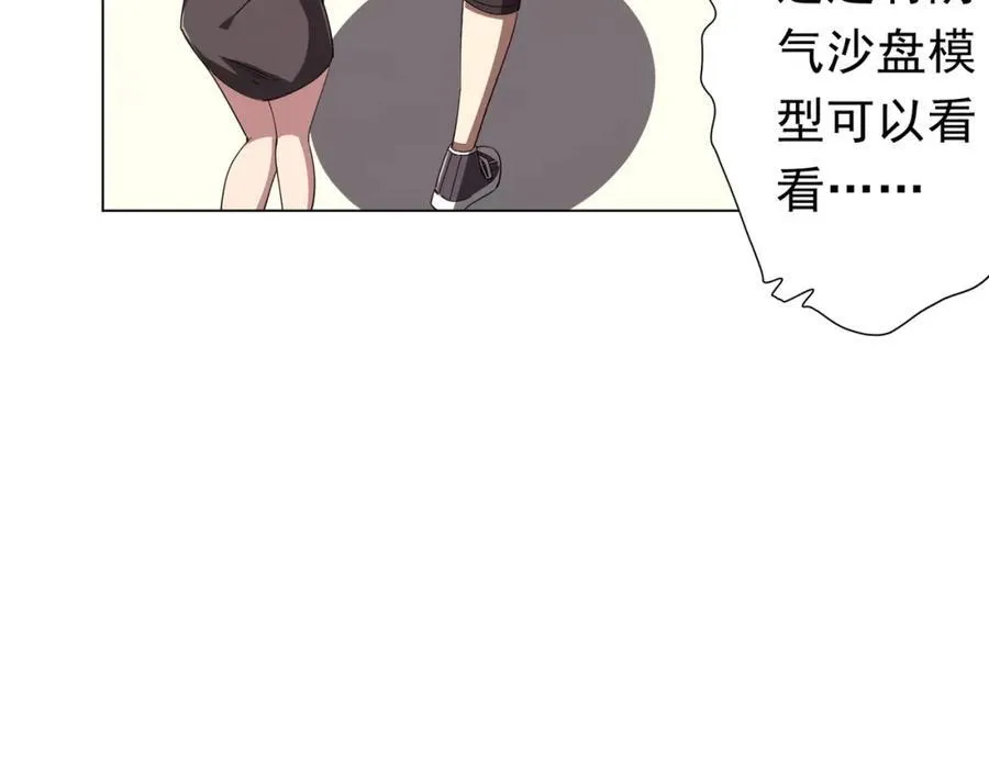 第96话 请假去买房！ 第114页