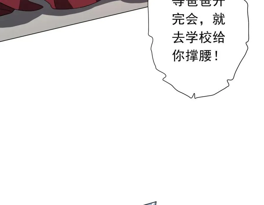 第96话 请假去买房！ 第118页