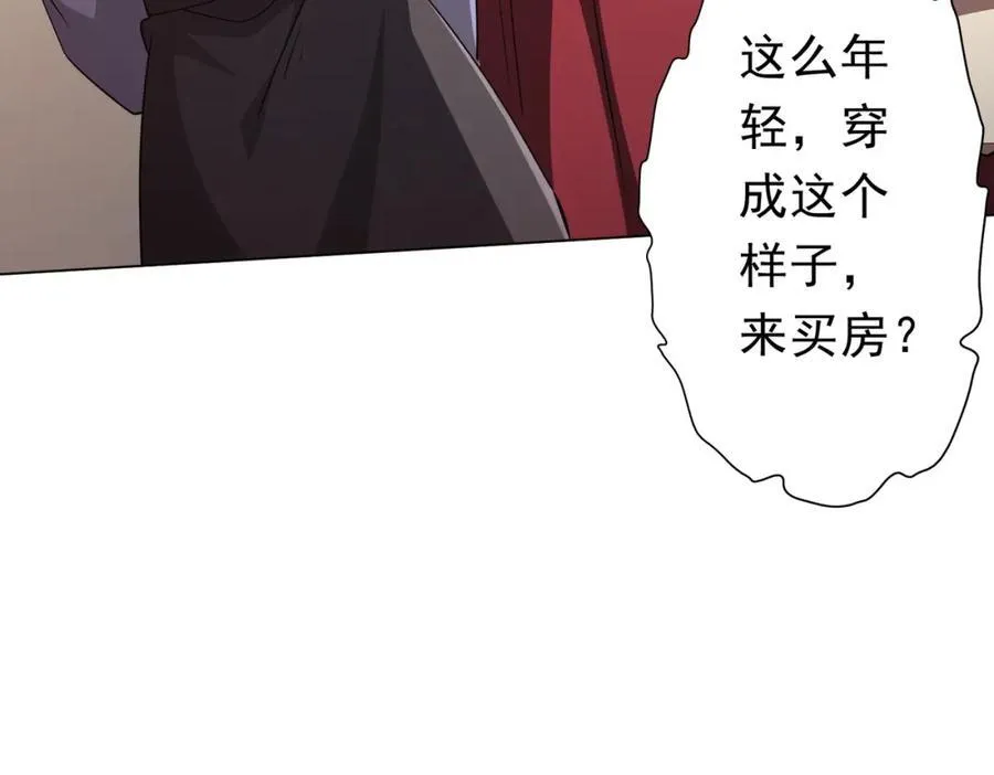第96话 请假去买房！ 第132页