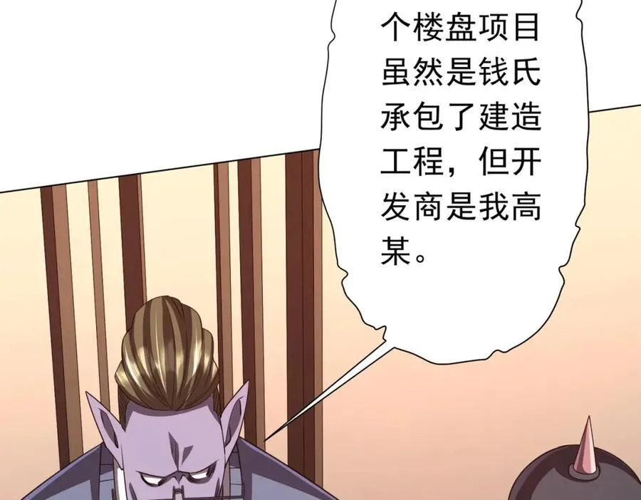 第96话 请假去买房！ 第138页