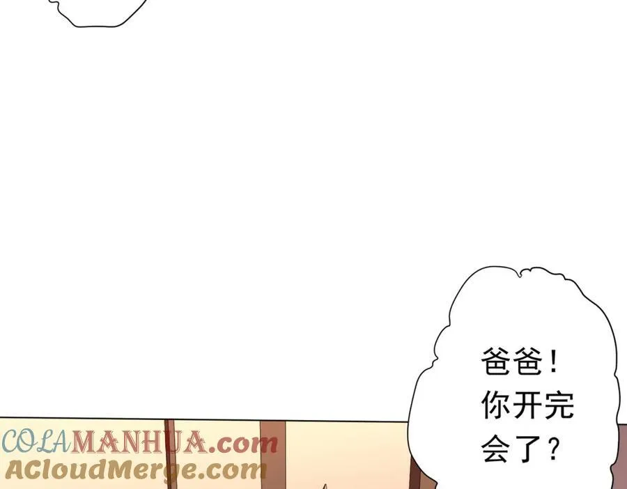 第96话 请假去买房！ 第141页