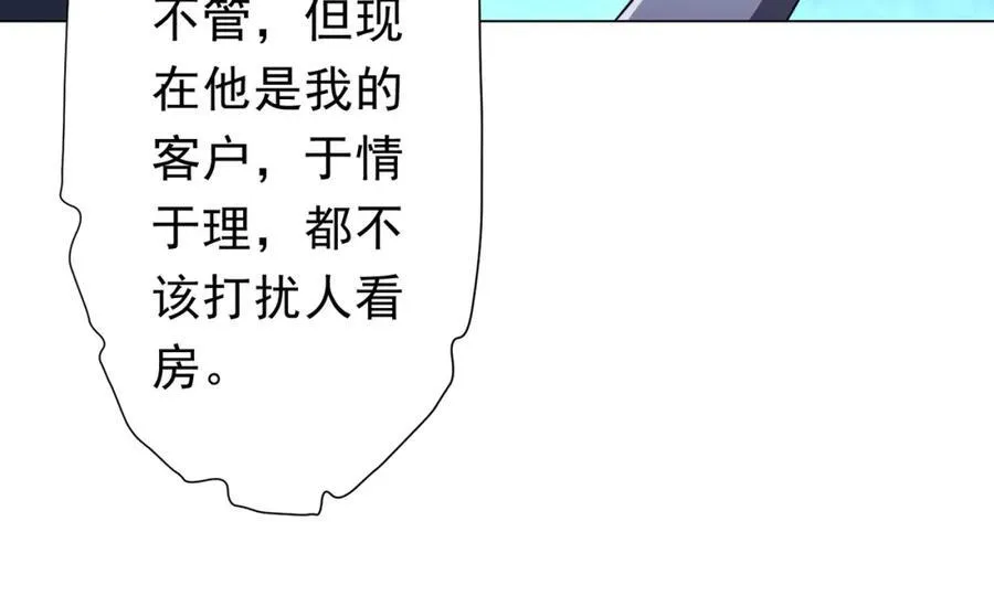 第96话 请假去买房！ 第146页