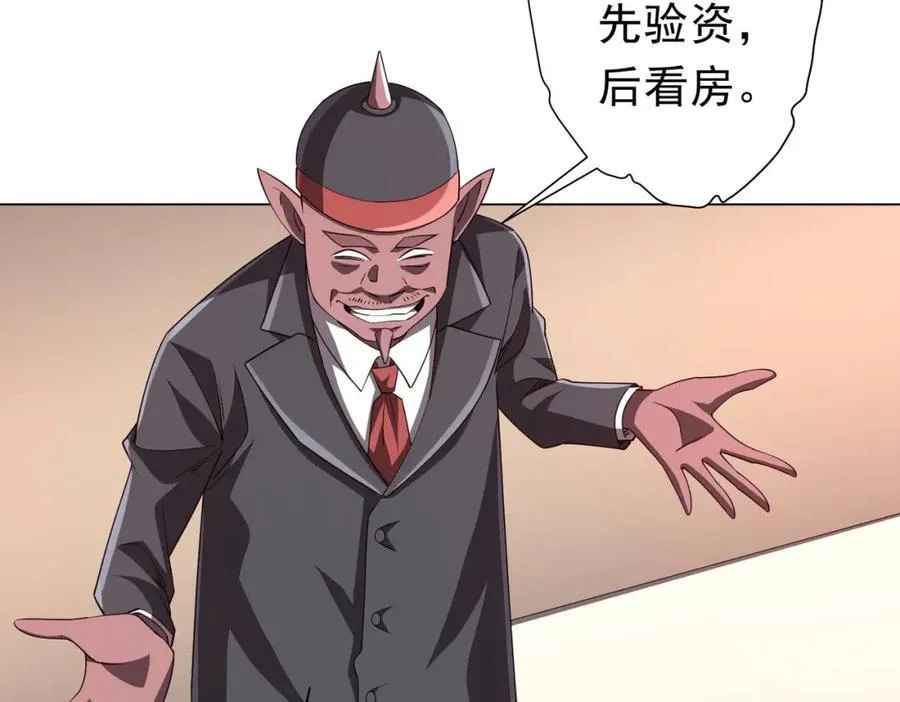 第96话 请假去买房！ 第156页