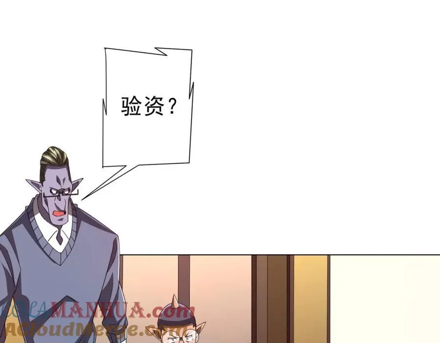 第97话 塌房了！ 第5页