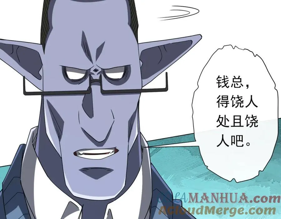 第97话 塌房了！ 第9页