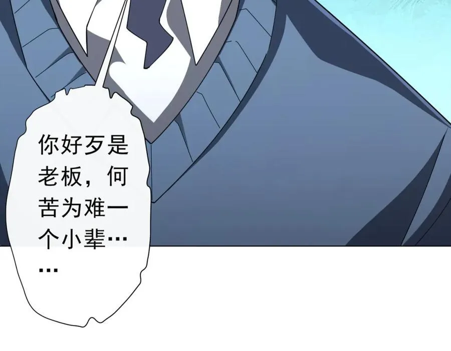 第97话 塌房了！ 第10页