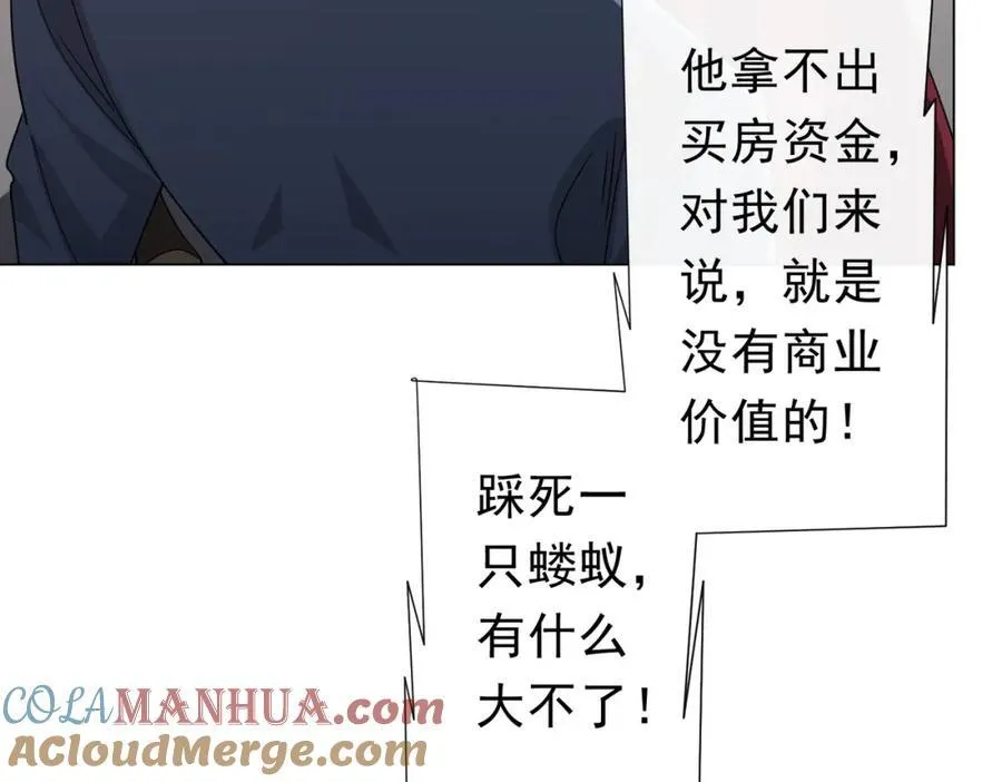 第97话 塌房了！ 第13页