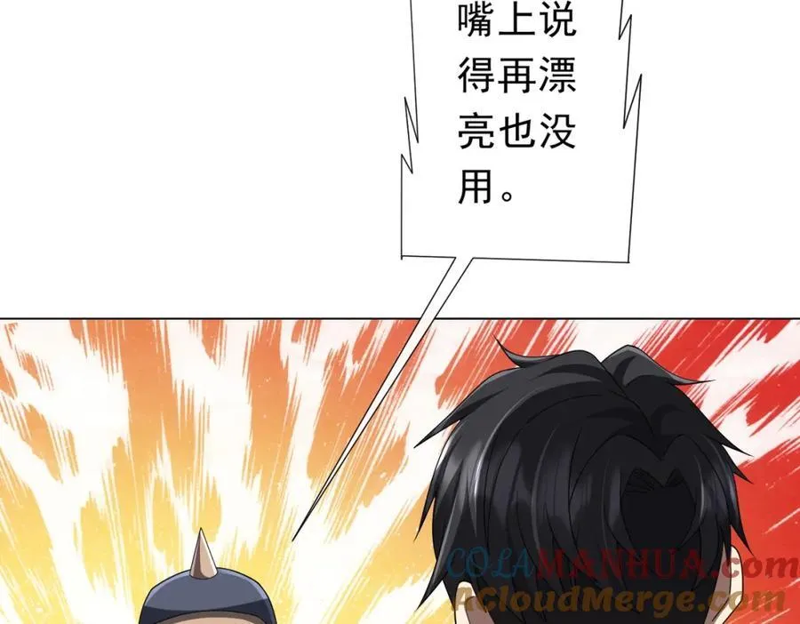 第97话 塌房了！ 第17页