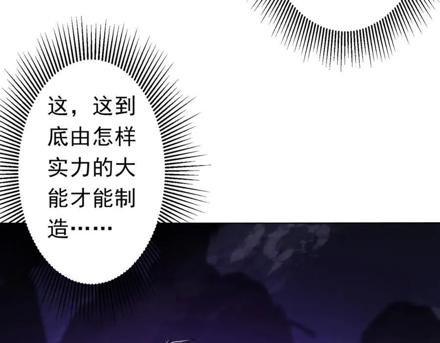 第97话 塌房了！ 第50页
