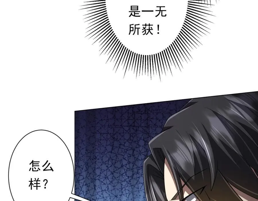 第97话 塌房了！ 第56页