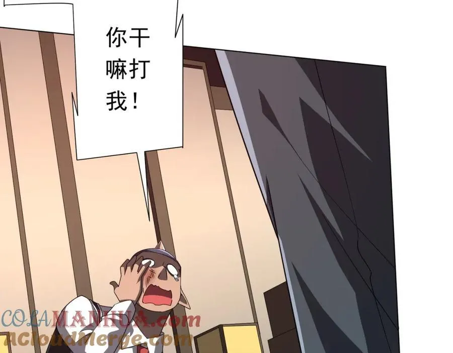 第97话 塌房了！ 第65页